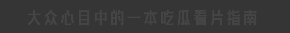 约炮